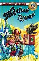 Желтый туман