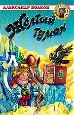 Желтый туман