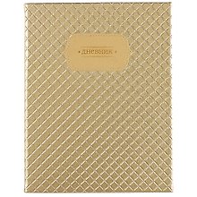 Дневник школьный GoodMark, Golden Shine