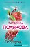 Неутолимая жажда - 0