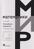 Случайные процессы - 0