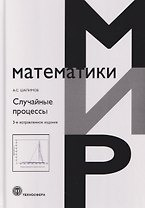 Случайные процессы