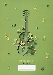 Тетрадь для нот Listoff, "Свежая мелодия", А4, 24 листа