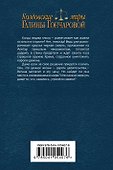 Ветана. Дар исцеления - 1