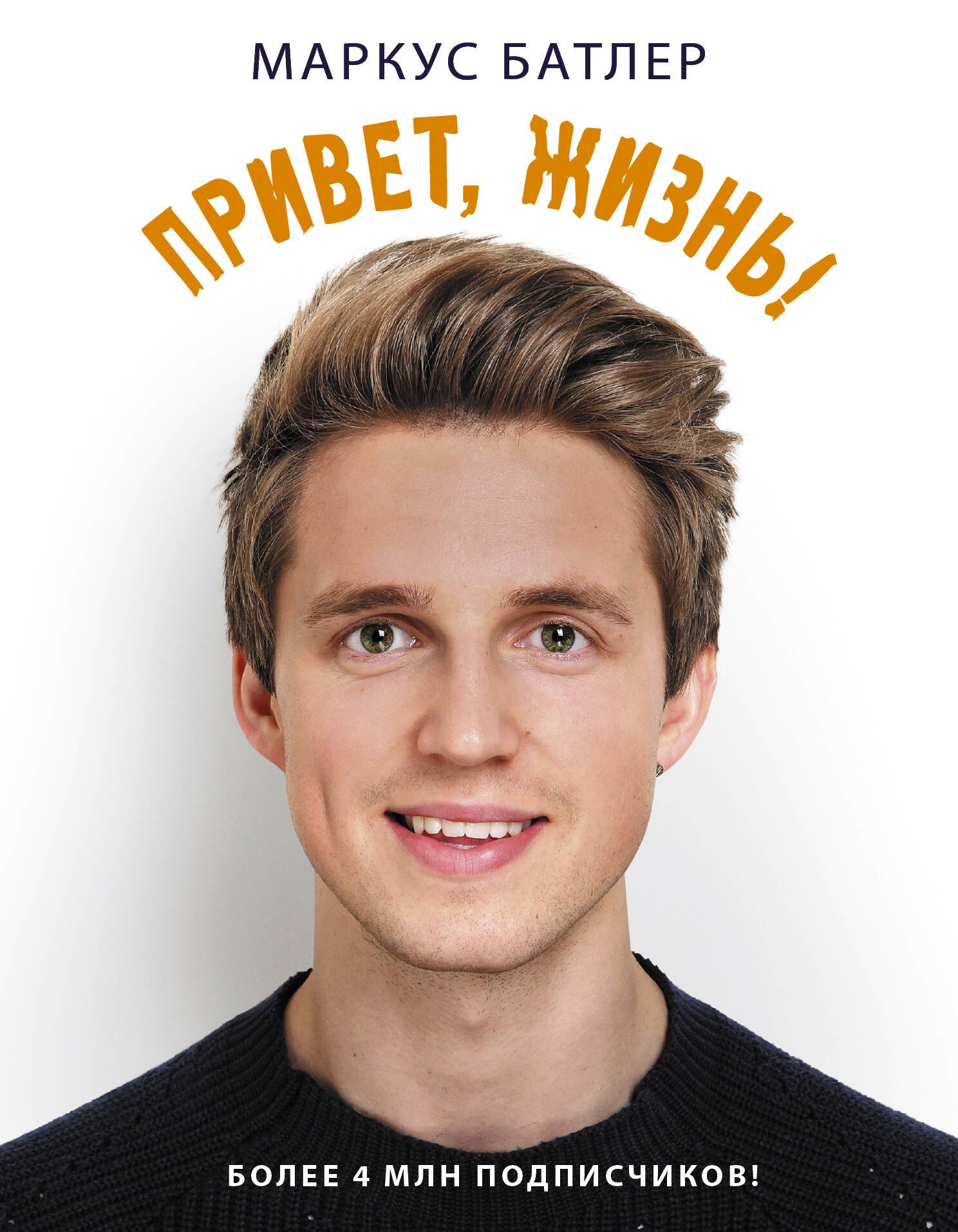 

Привет, жизнь!