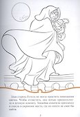 Раскраска-сказка. Рапунцель. Запутанная история - 2