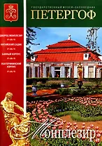 Буклет Монплезир русский, 32стр.