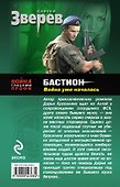 Бастион: война уже началась : роман - 1