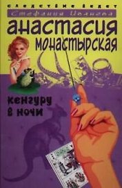 Кенгуру в ночи