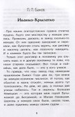 Голубая змейка. Уральские сказы - 2