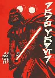 Скетчбук «Звёздные войны. Дарт Вейдер и иероглифы» (А5, твердая обложка, 96 стр.)