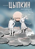 Интуиция. Burnt in the USSR - 0