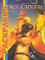 Мультраскраска "Кот в сапогах"