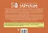 50 лайфхаков: психологические квесты - 1