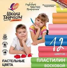 Пластилин «Школа творчества», 12 цветов, 180 г, восковой, пастельные цвета, со стеком, Луч