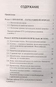 Репетитор по биологии:готов.к ЕГЭ и ОГЭ:для пост.     . - 1