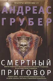 Смертный приговор
