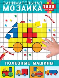 Полезные машины
