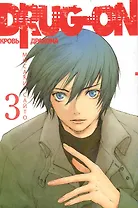 Кровь дракона. Том 3 (Drug-On / Dragon). Манга