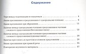 Русский язык. Пунктуация. 5 класс. Тренажёр. ФГОС - 1