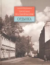 Ордынка