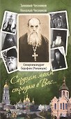 Сердцем моим страдаю о Вас… - 0