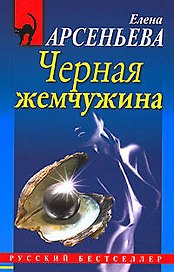 РБм.Черная жемчужина