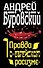 Правда о "еврейском расизме" - 0