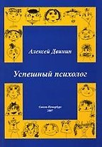 Успешный психолог