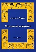 Успешный психолог