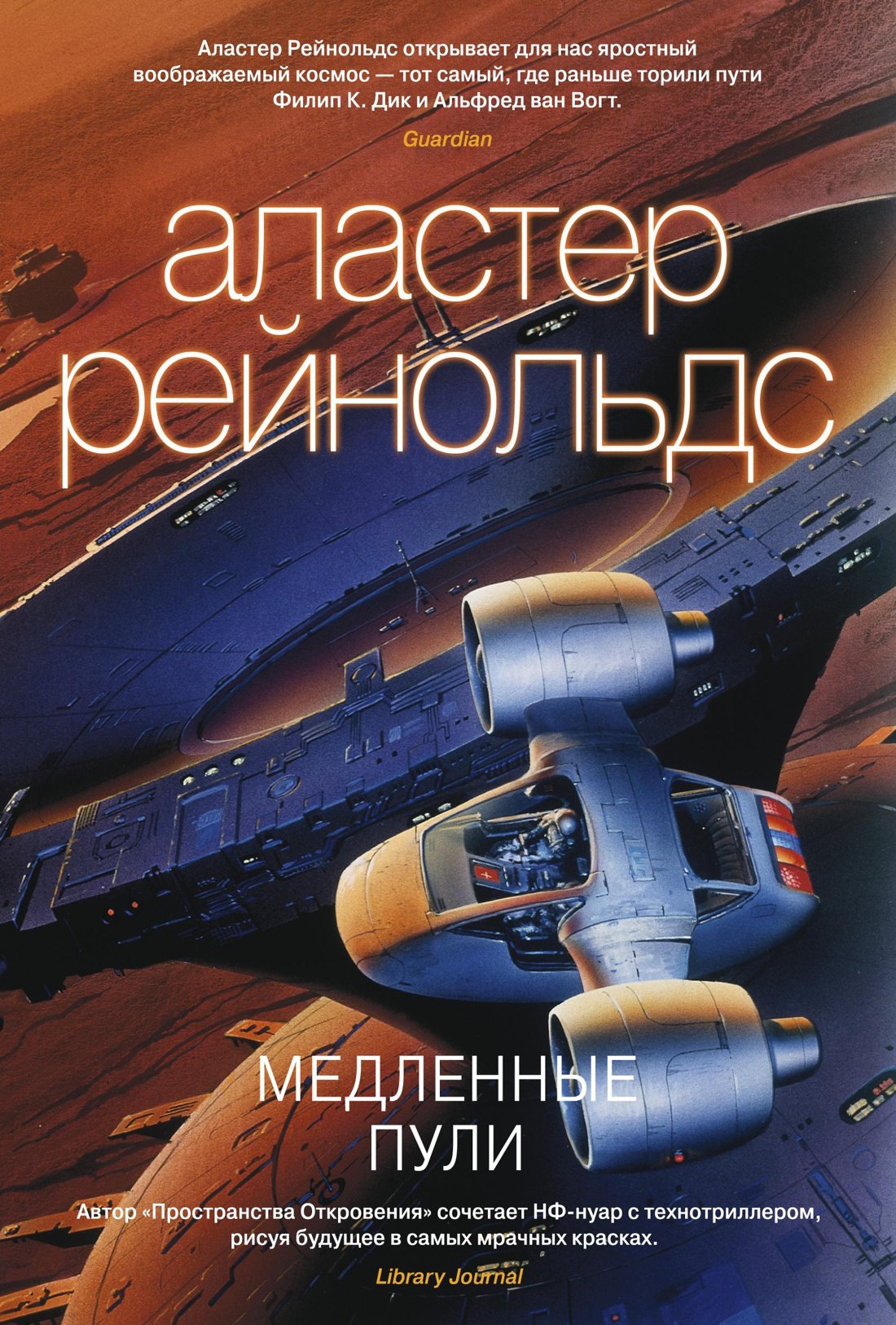 

Медленные пули