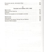 Рубенс - 2