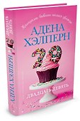 Двадцать девять - 1