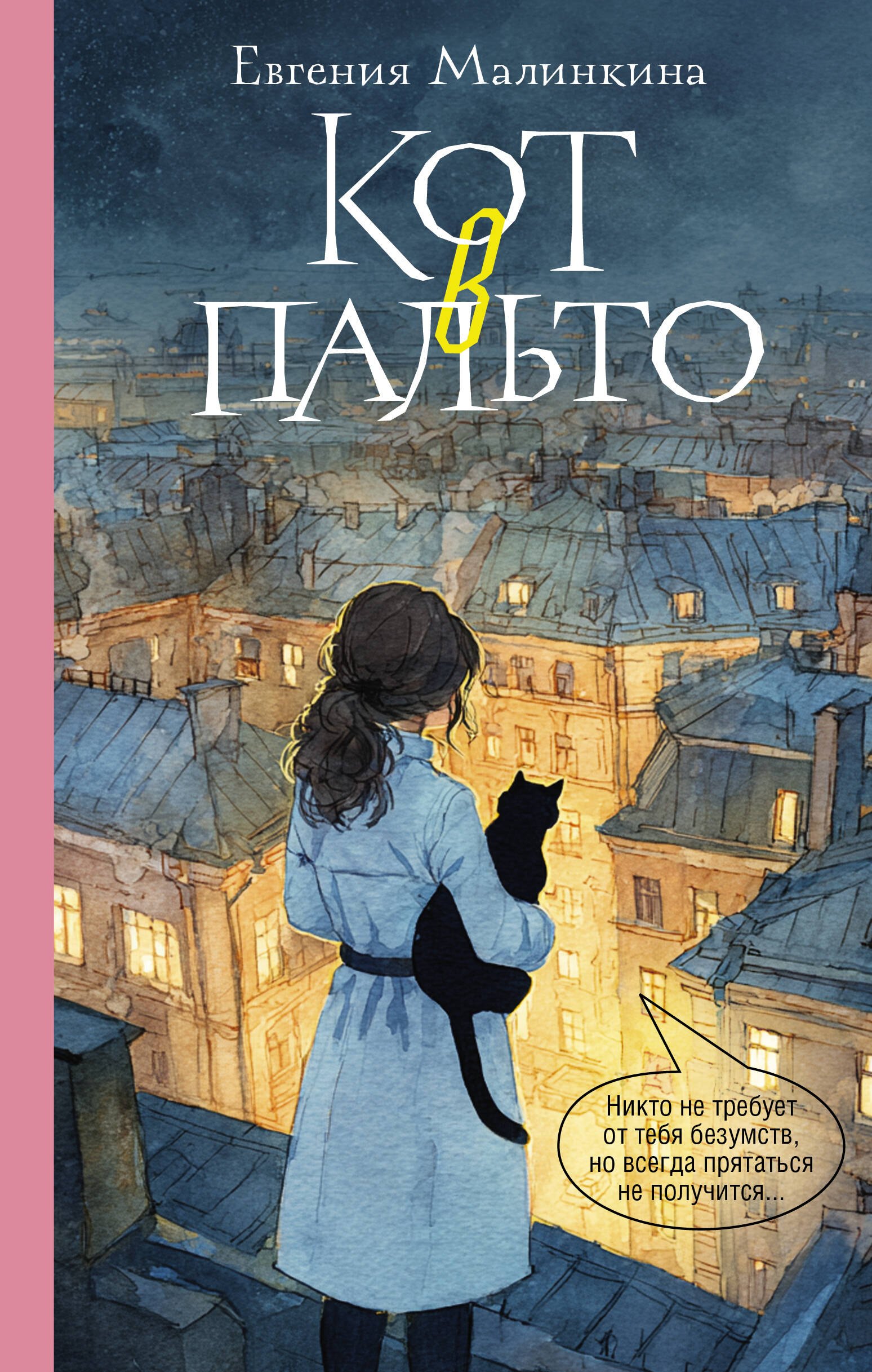

Кот в пальто