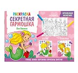 Секретная гармошка. Живой мир
