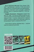 Схватка с оборотнем. Конец полковника Тулбиса - 1