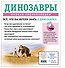 Динозавры. Полная энциклопедия - 1