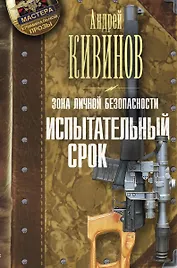 Зона личной безопасности. Испытательный срок