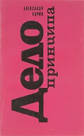 Дело принципа