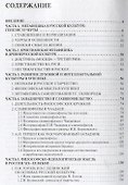 Генезис и развитие метафизической мысли в России Монография (Нижников) - 1