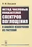 Метод числовых показателей спектров поглощения в анализе извлечений из растений - 0