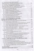 Физико-химические основы процессов микрофлотации - 2