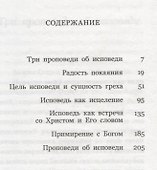 Таинство примирения (Митрополит Сурожский Антоний) - 1