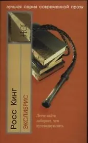 Экслибрис. Легче найти лабиринт, чем путеводную нить