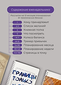 Еженедельник недатированный «DoYourLine. Путь» А5, 83 листов, Remarklee - 2