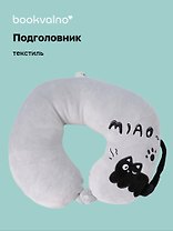 Подушка на шею с кнопкой «Чёрный кот», (30х30 см), (серый), Bookvalno