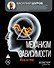 Механизм зависимости. Жизнь на грани - 0