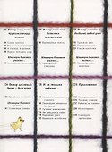 Гобелен за десять вечеров (Дворкина) - 2