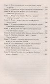 Тайная доктрина Третьего Рейха, или Во что верил Адольф Гитлер - 2
