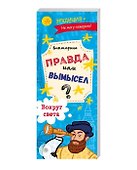 Вокруг света. Книжка-веер для детей - 0